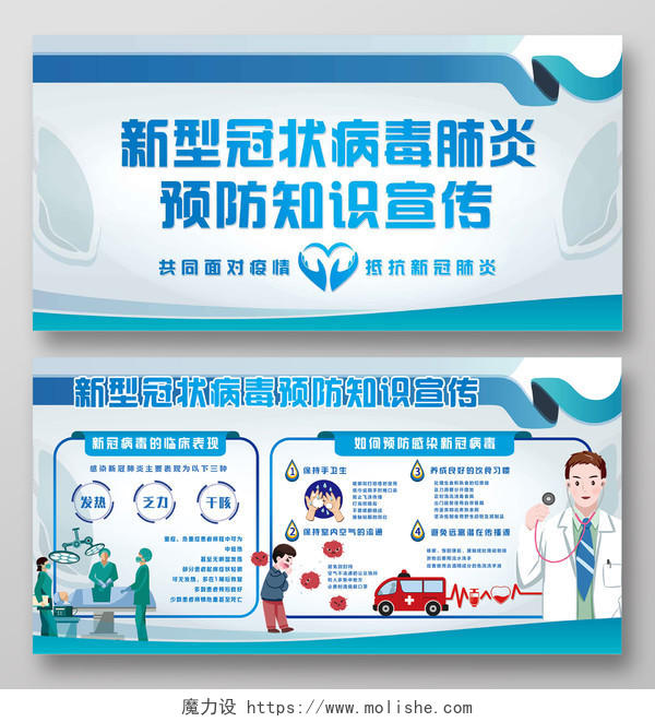 湖北武汉预防治感染新型冠状肺炎展板宣传栏